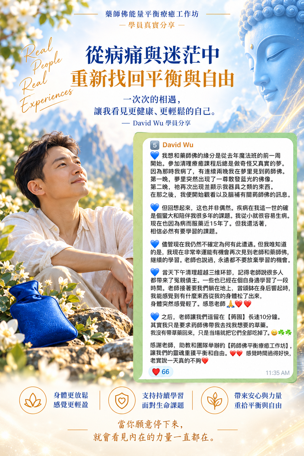 學員真實分享 4