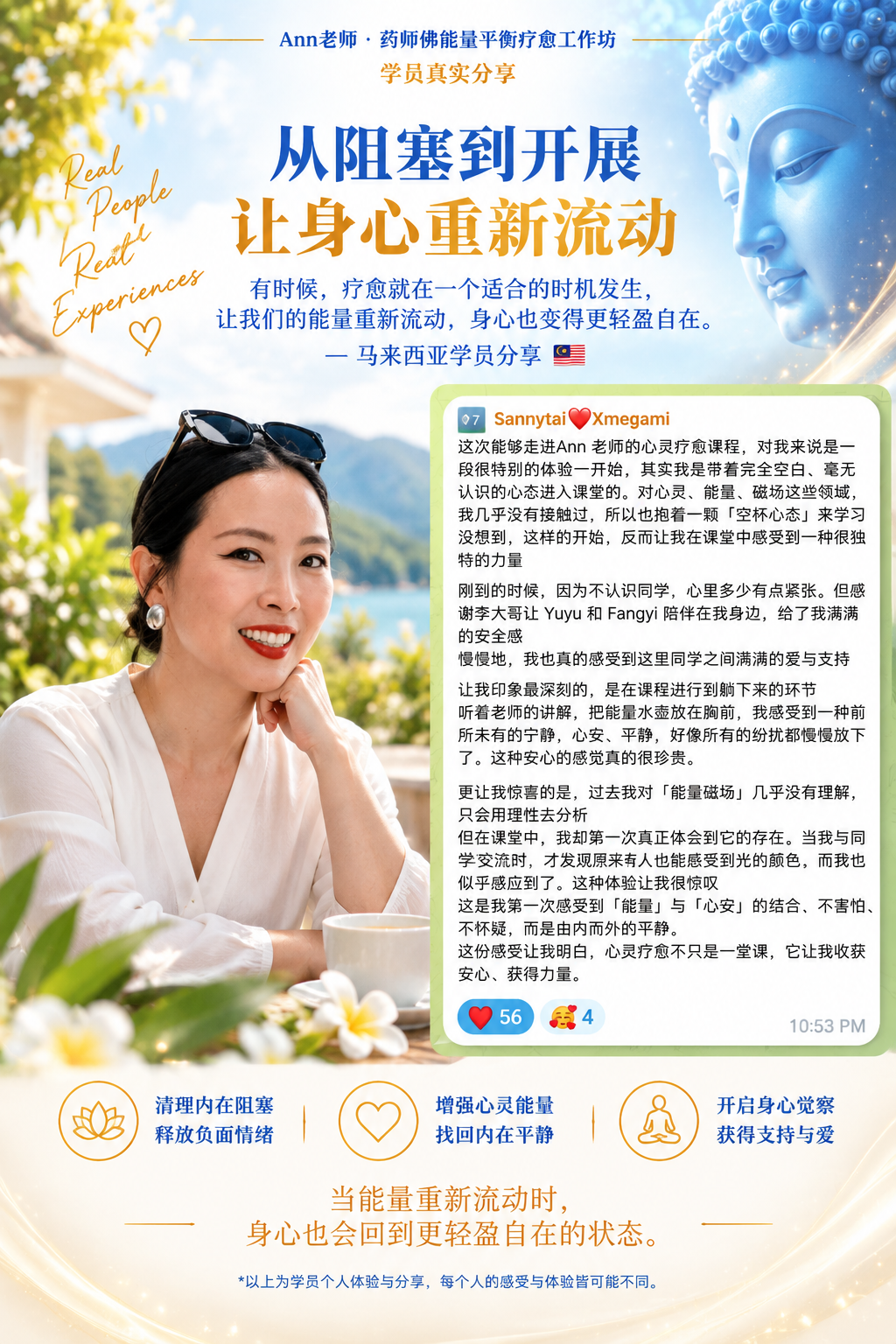 學員真實分享 14