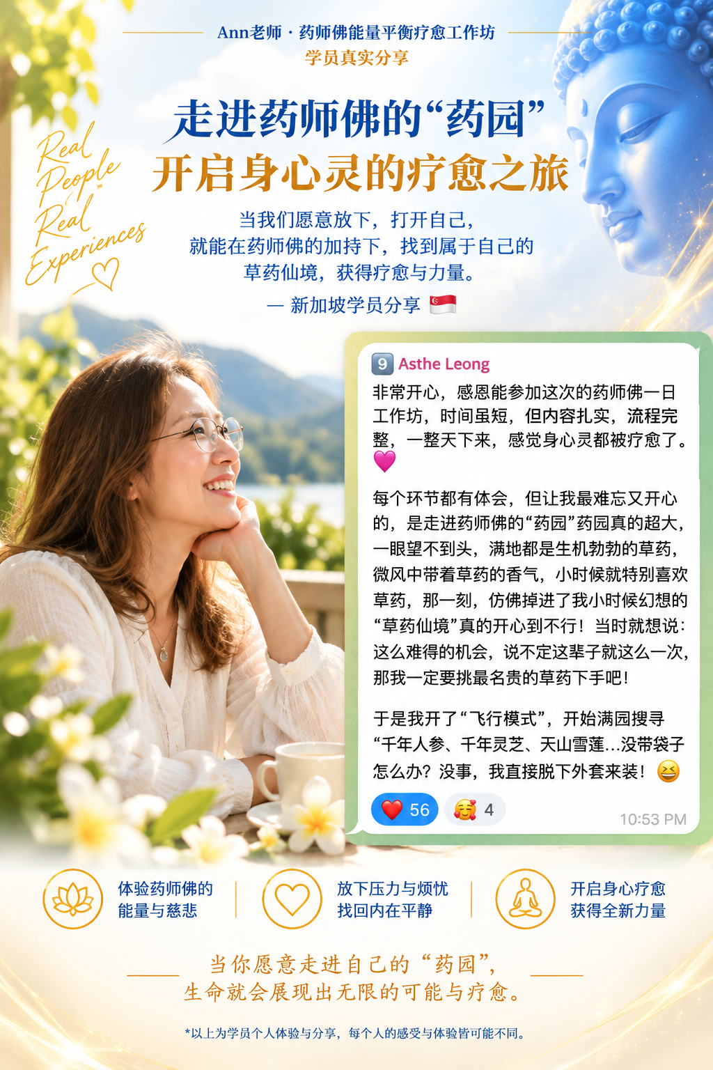 學員真實分享 15